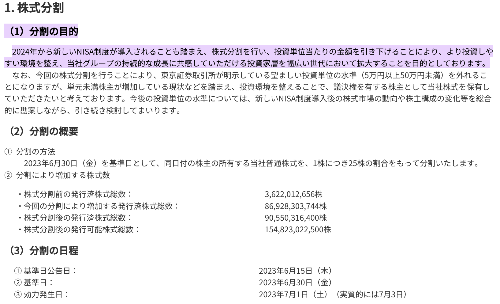 NTT　株式分割　目的